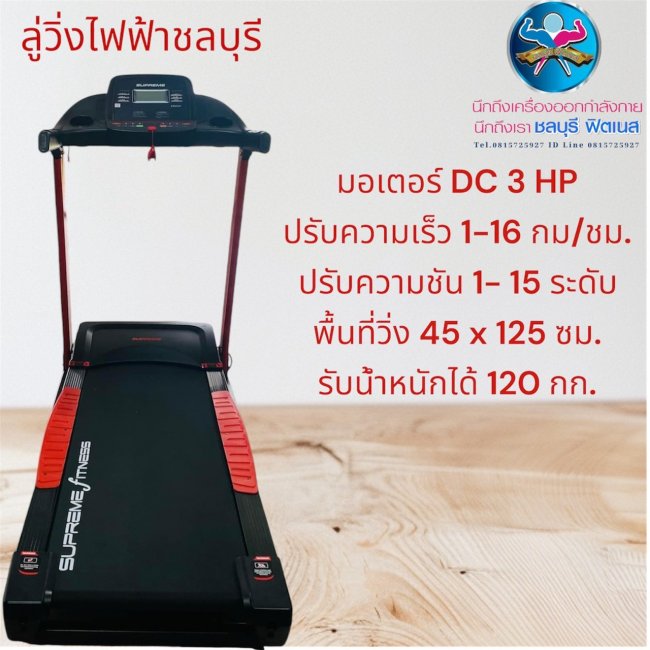 ลู่วิ่งไฟฟ้า D 330