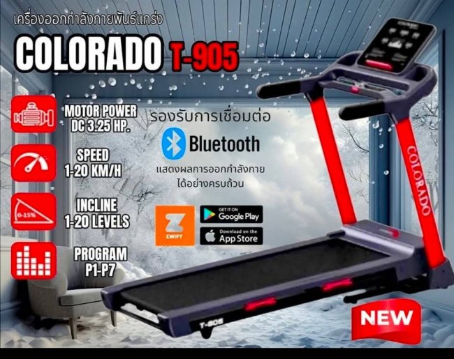 ลู่วิ่งไฟฟ้า T-905