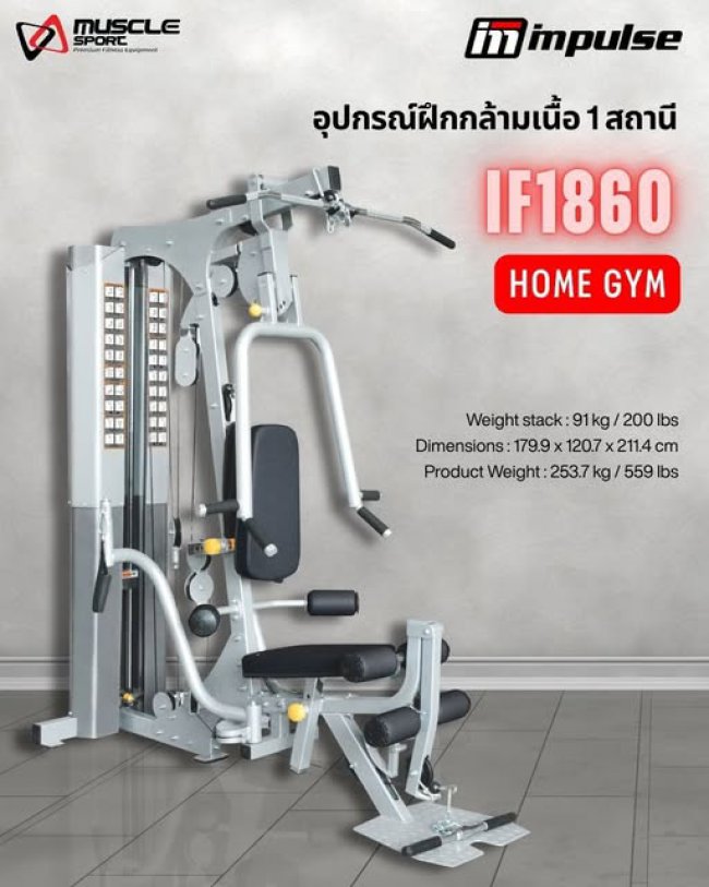 โฮมยิม IMPULSE รุ่น IF1860