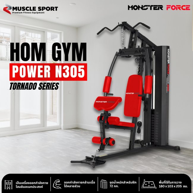 โฮมยิม POWER รุ่น N305