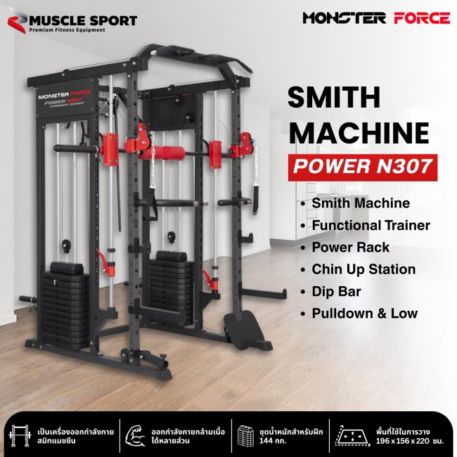 สมิทร แมทชีน POWER รุ่น N307